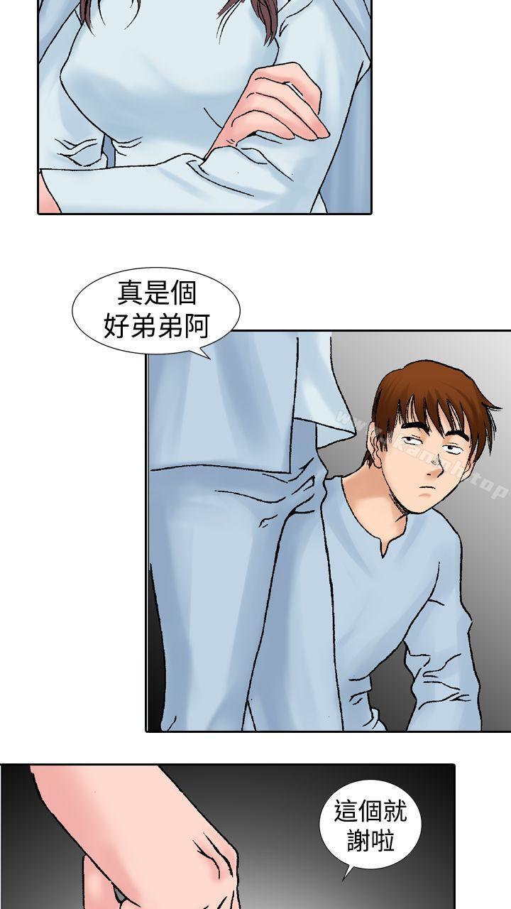 《他的女人(完結)》漫画 第14話