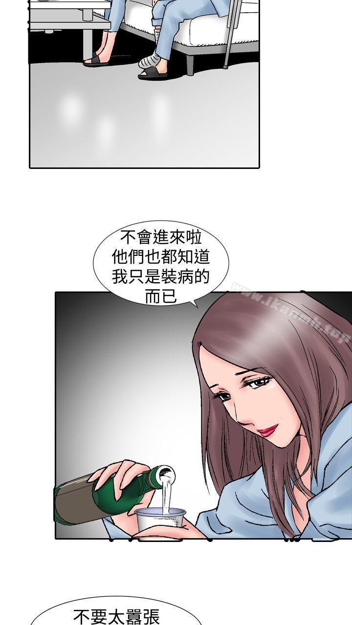 《他的女人(完結)》漫画 第14話