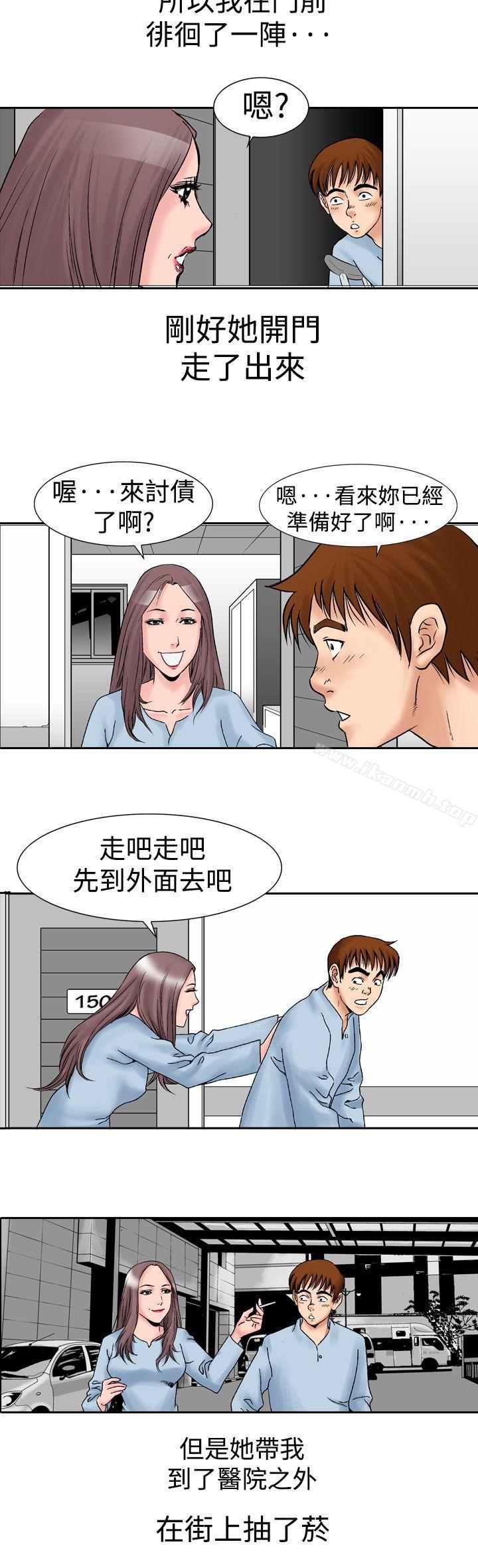 《他的女人(完結)》漫画 第14話