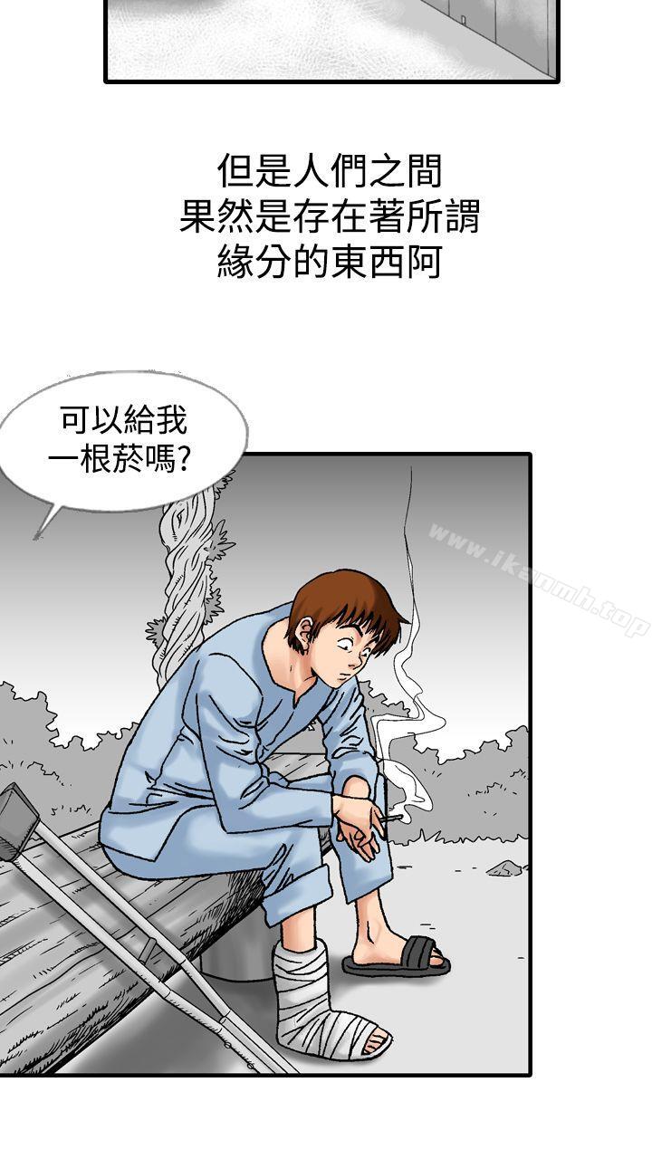《他的女人(完結)》漫画 第14話