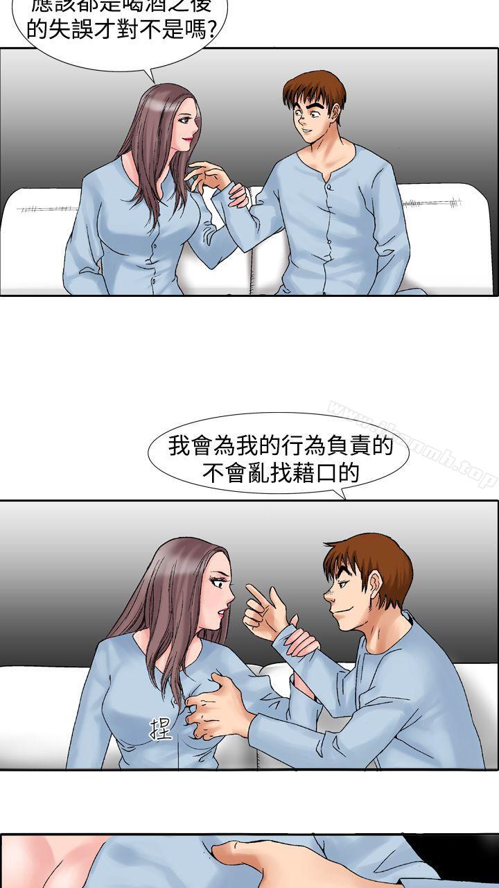 《他的女人(完結)》漫画 第14話