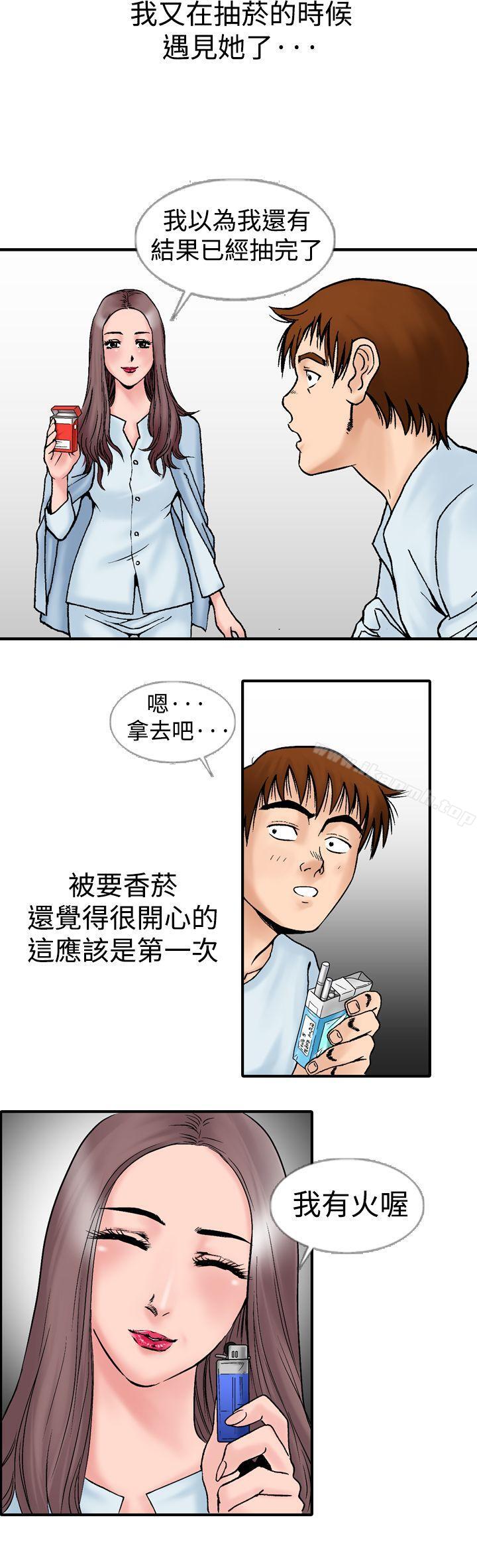 《他的女人(完結)》漫画 第14話