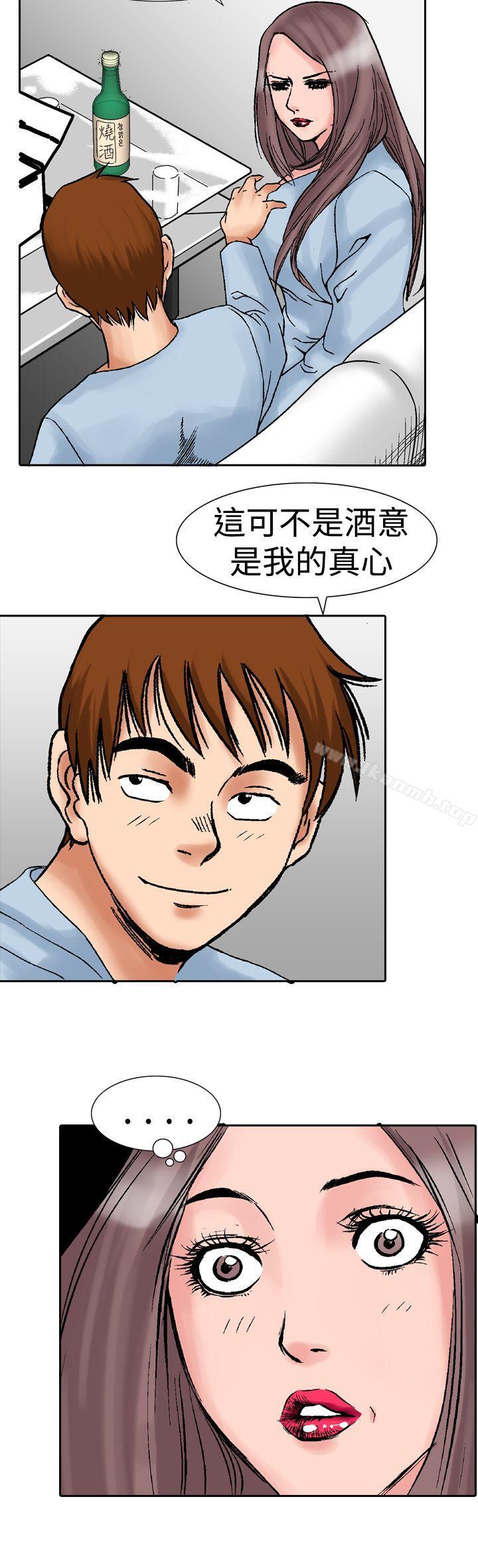 《他的女人(完結)》漫画 第14話