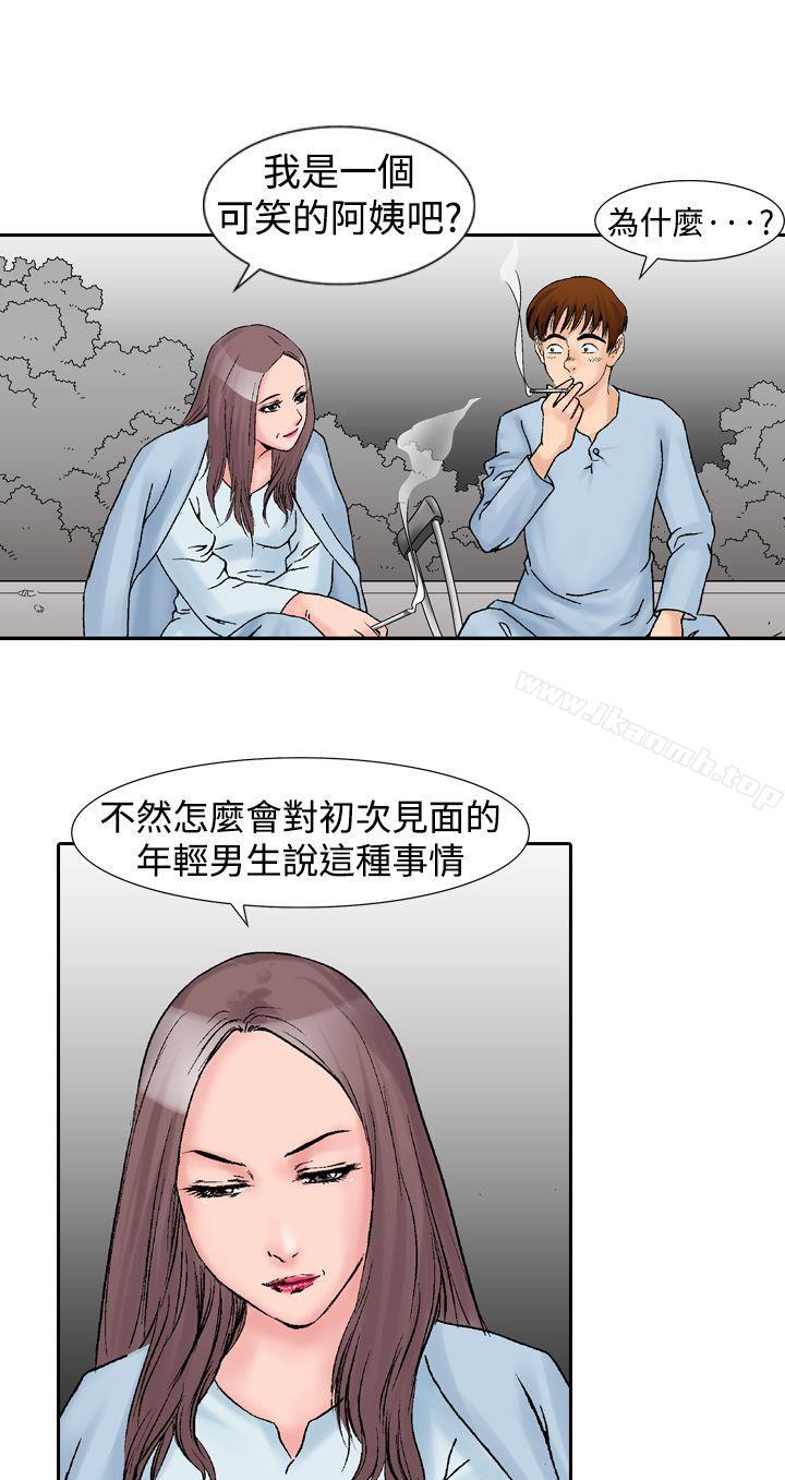 《他的女人(完結)》漫画 第14話