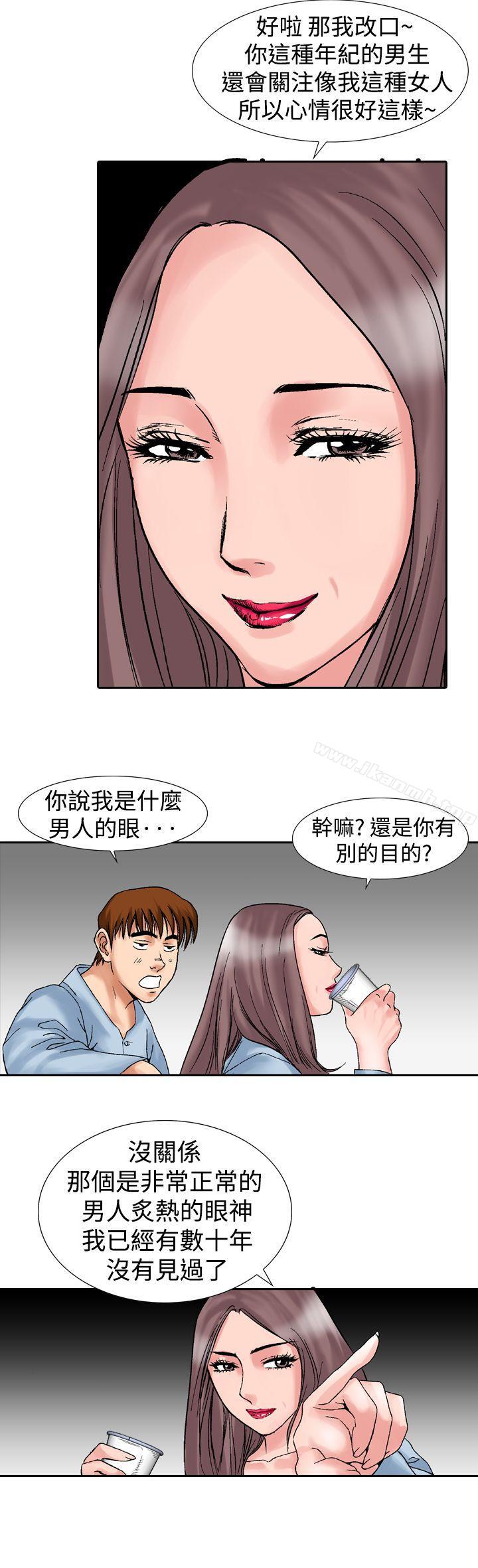 《他的女人(完結)》漫画 第14話