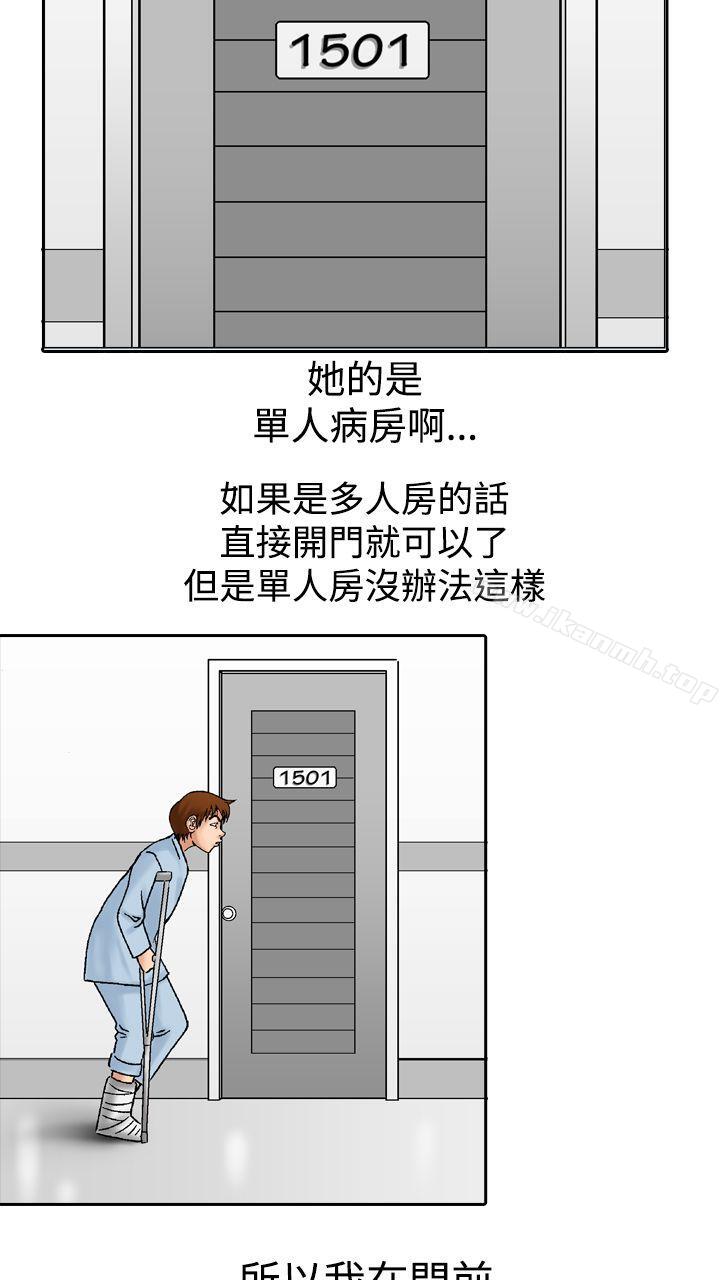 《他的女人(完結)》漫画 第14話