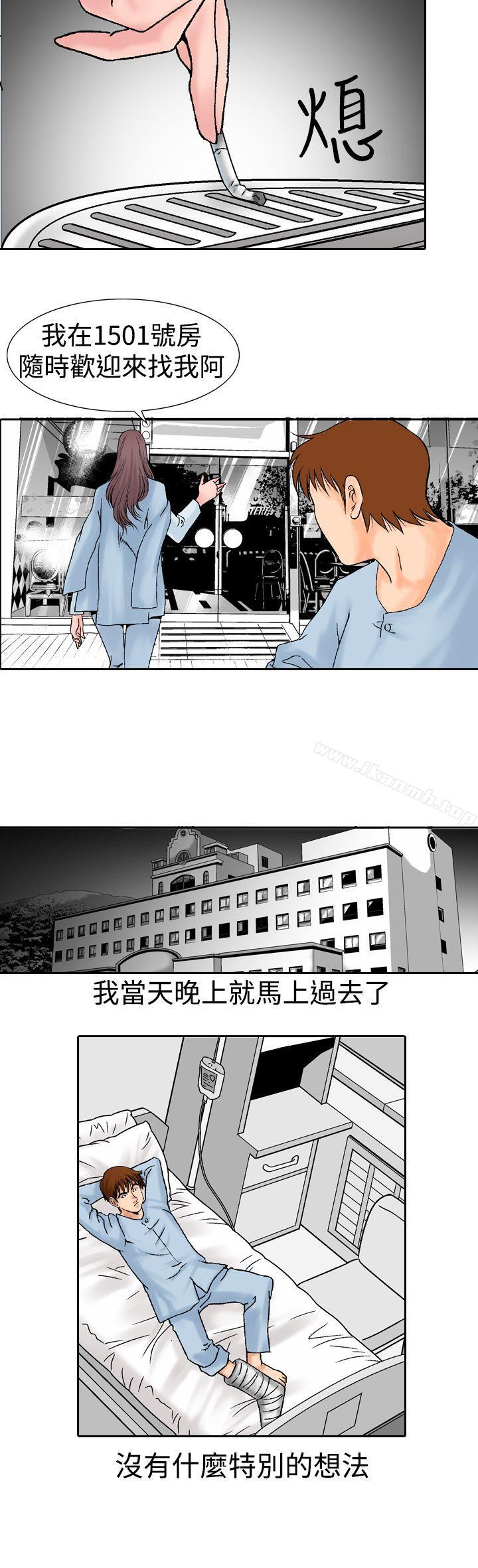 《他的女人(完結)》漫画 第14話
