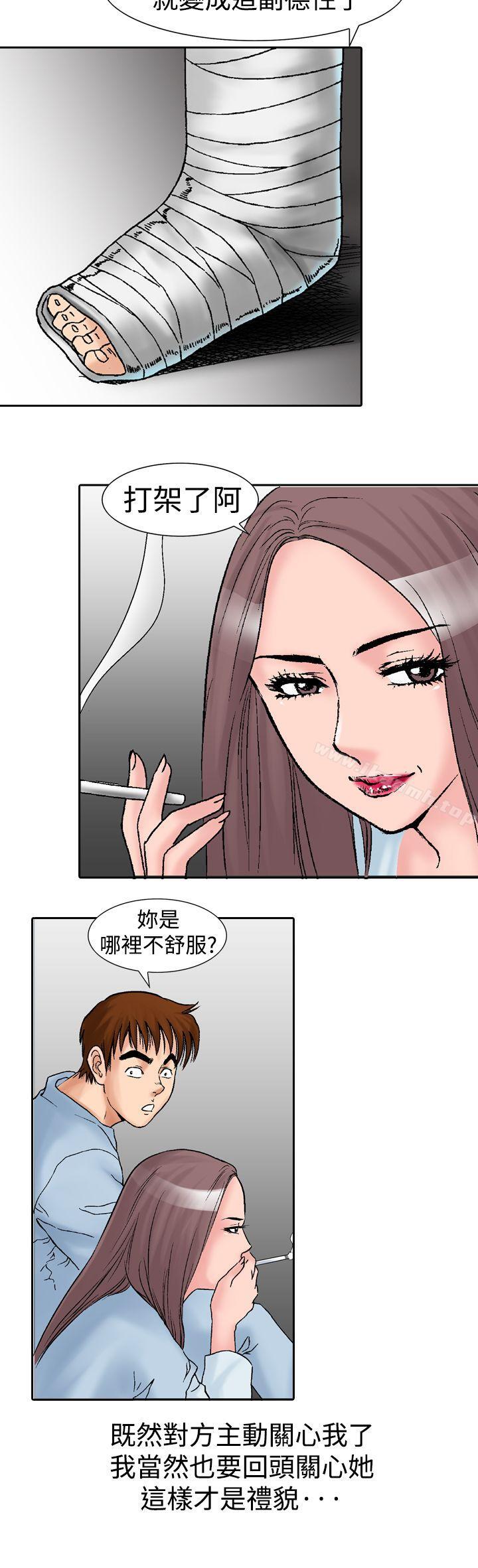 《他的女人(完結)》漫画 第14話