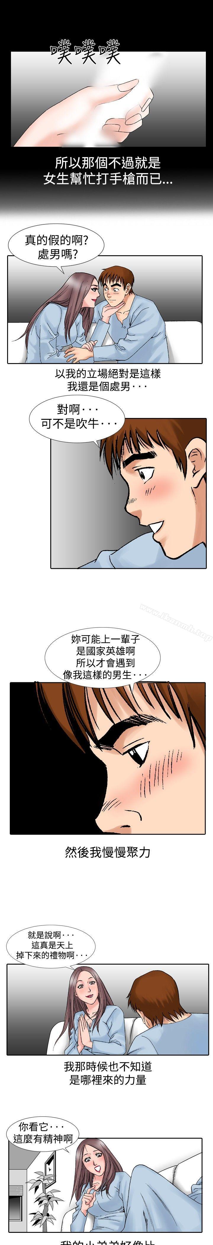 《他的女人(完結)》漫画 第15話