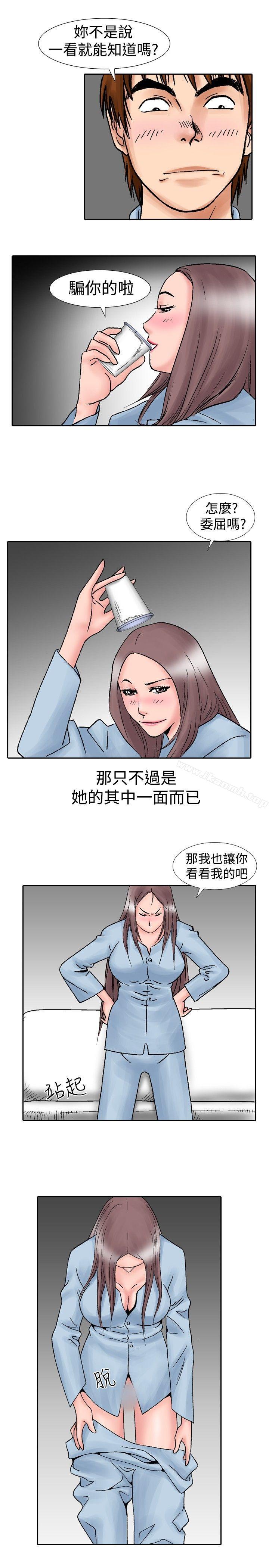 《他的女人(完結)》漫画 第15話