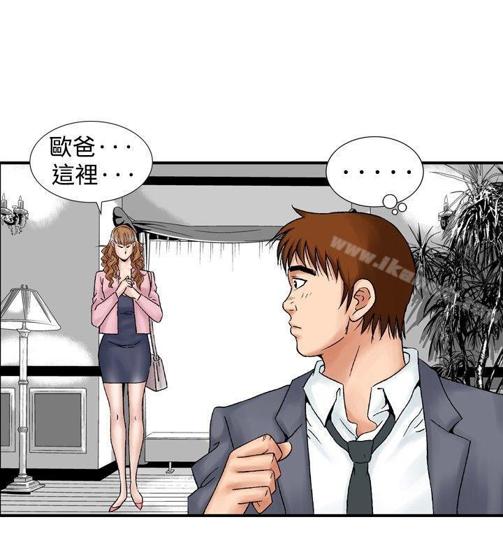 《他的女人(完結)》漫画 第16話
