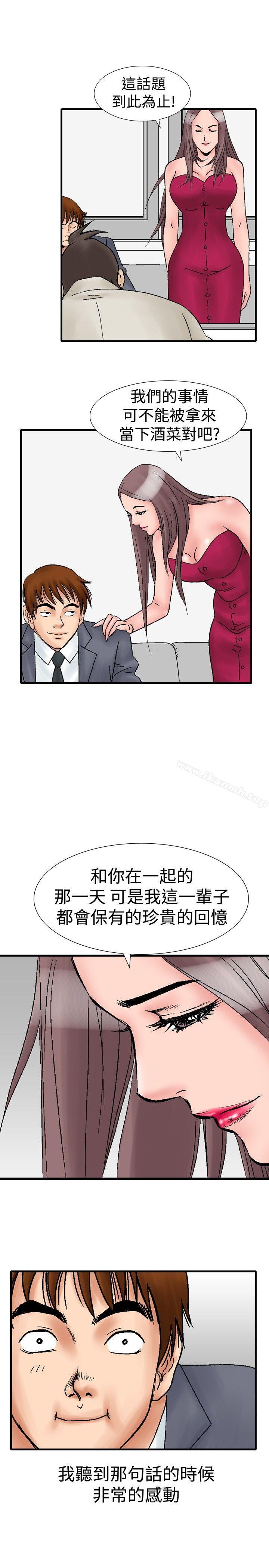 《他的女人(完結)》漫画 第16話