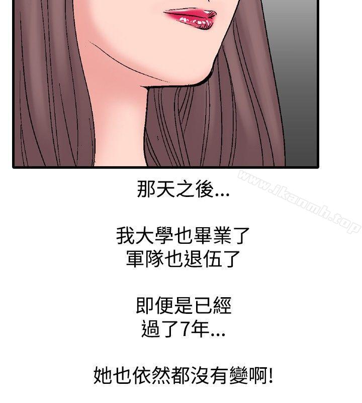《他的女人(完結)》漫画 第16話