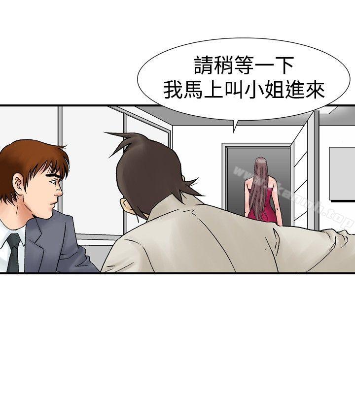 《他的女人(完結)》漫画 第16話