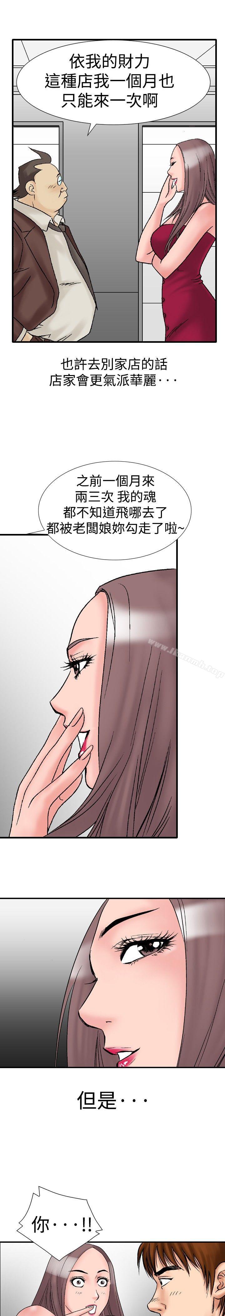 《他的女人(完結)》漫画 第16話