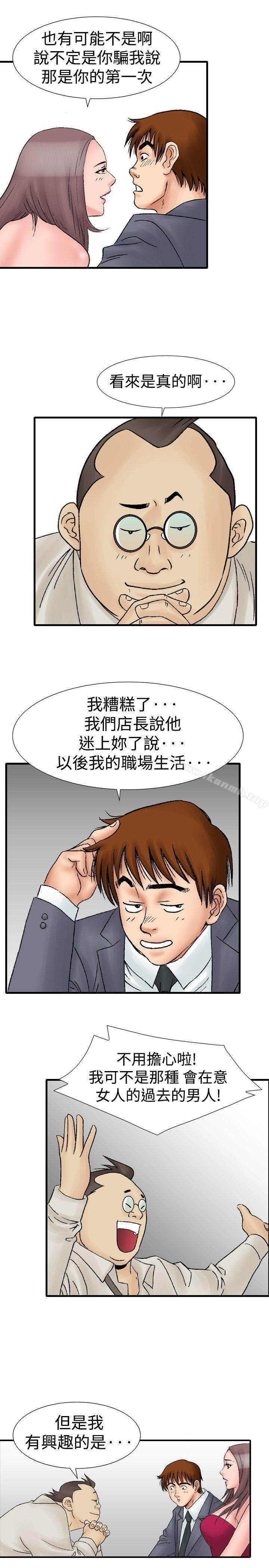 《他的女人(完結)》漫画 第16話