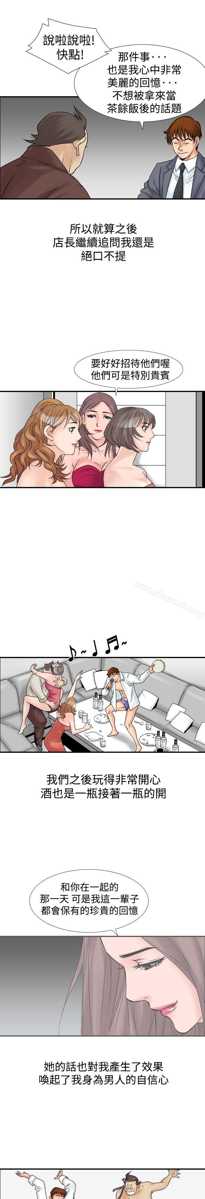 《他的女人(完結)》漫画 第16話