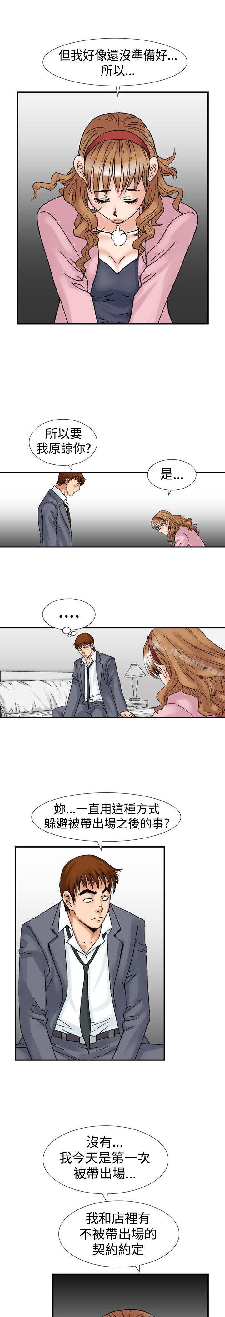 《他的女人(完結)》漫画 第17話