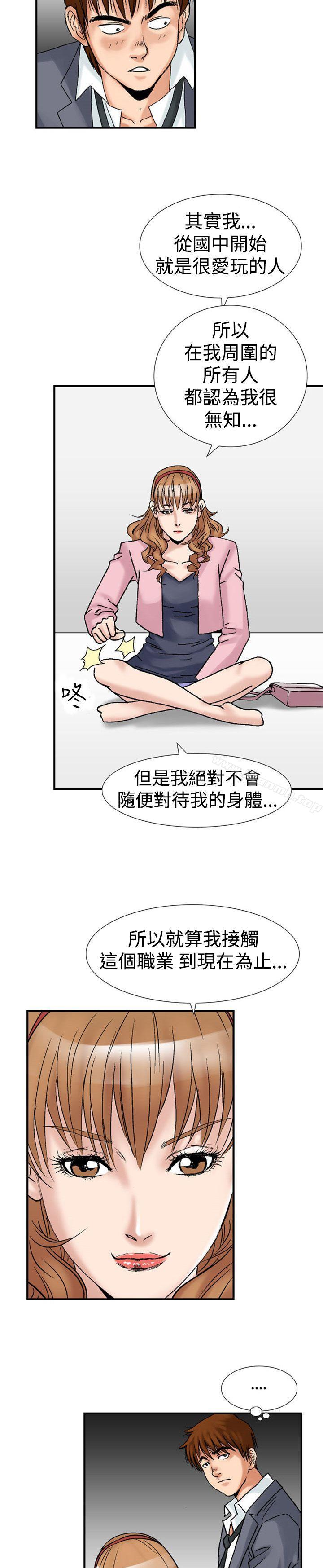 《他的女人(完結)》漫画 第17話