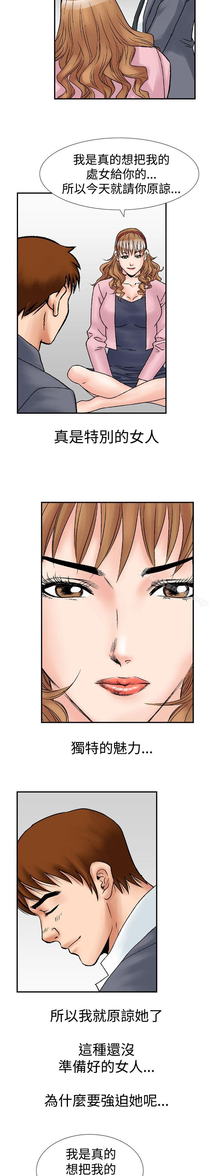 《他的女人(完結)》漫画 第17話