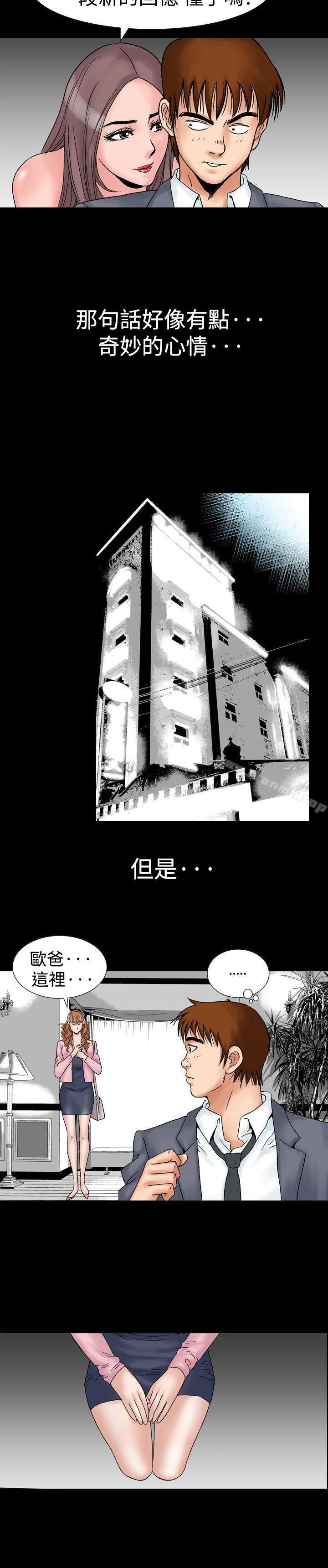 《他的女人(完結)》漫画 第17話