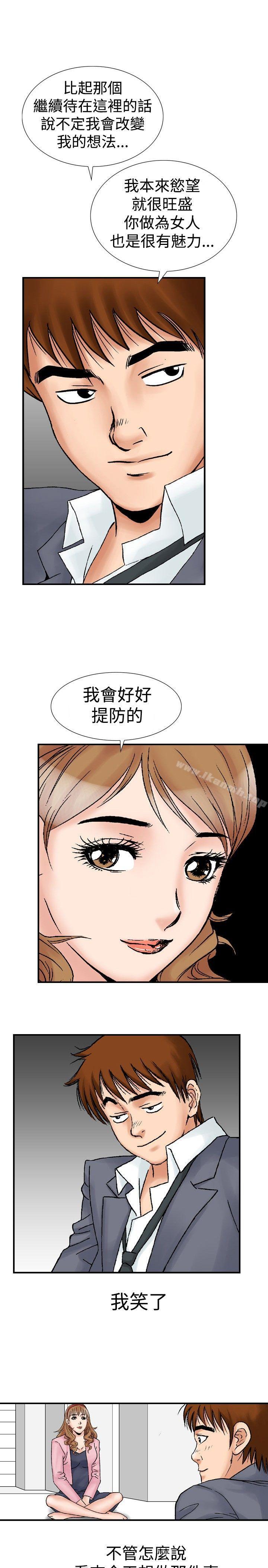 《他的女人(完結)》漫画 第17話