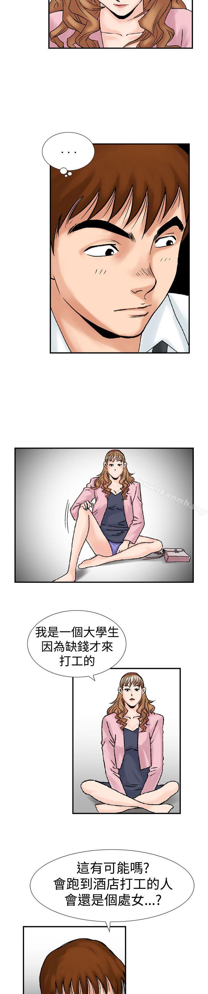 《他的女人(完結)》漫画 第17話