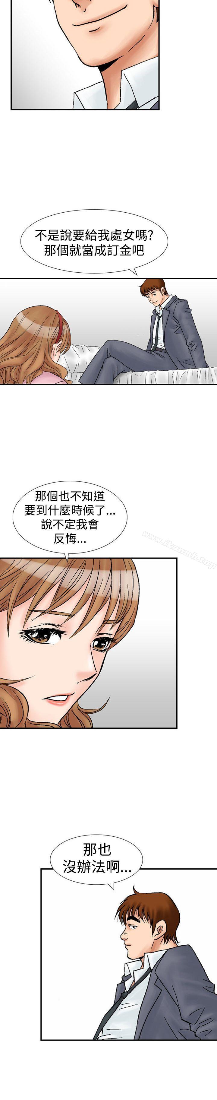 《他的女人(完結)》漫画 第17話