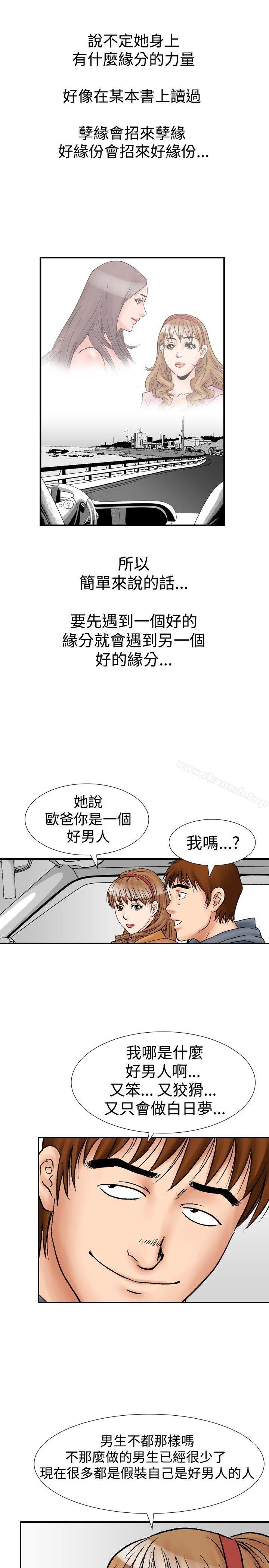 《他的女人(完結)》漫画 第18話