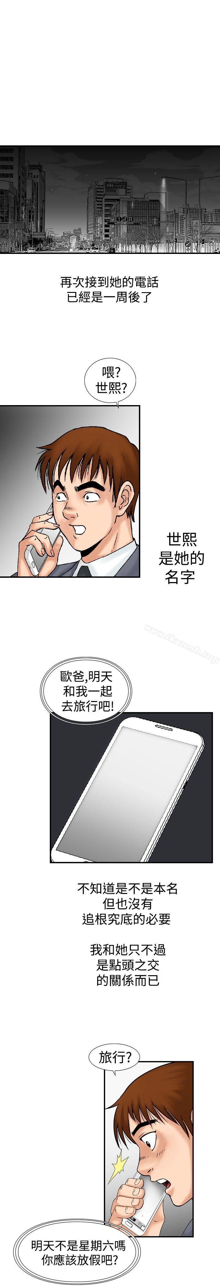 《他的女人(完結)》漫画 第18話