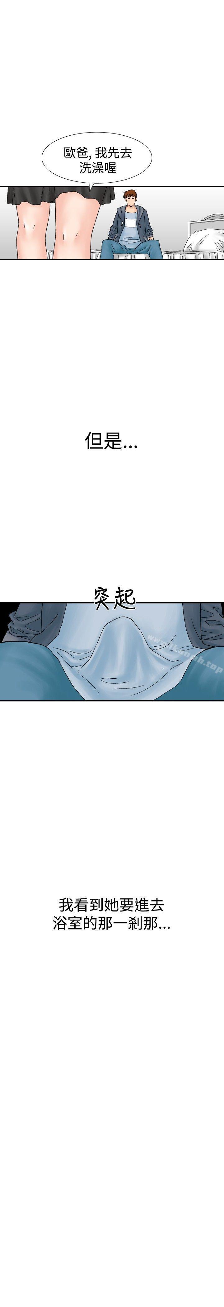 《他的女人(完結)》漫画 第18話