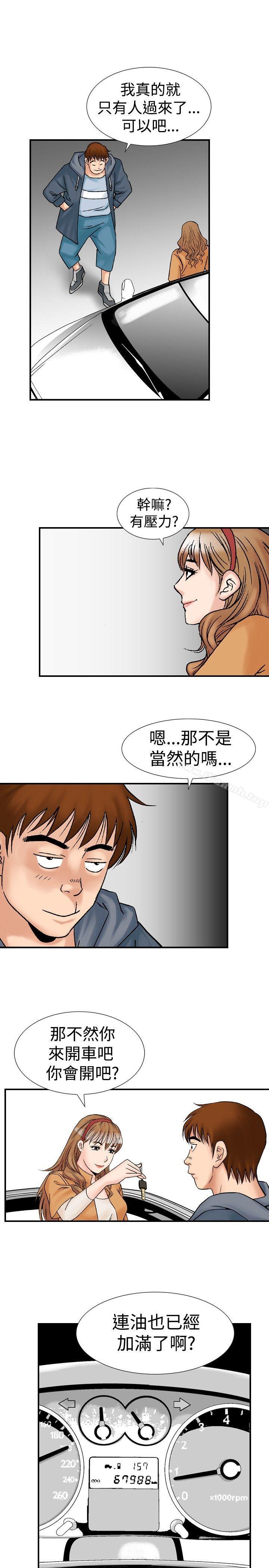 《他的女人(完結)》漫画 第18話