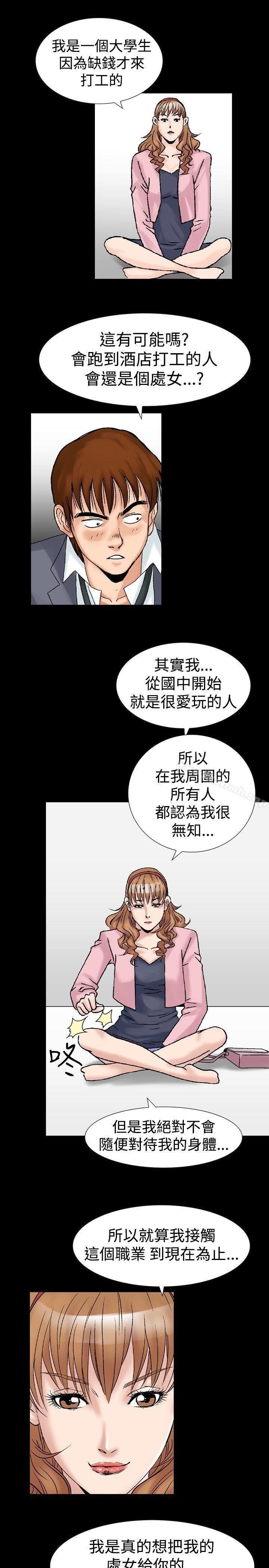 《他的女人(完結)》漫画 第18話