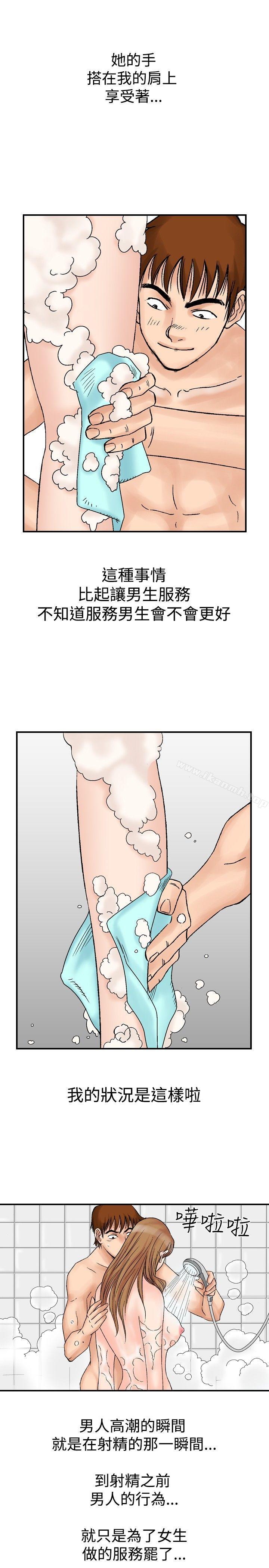 《他的女人(完結)》漫画 第19話