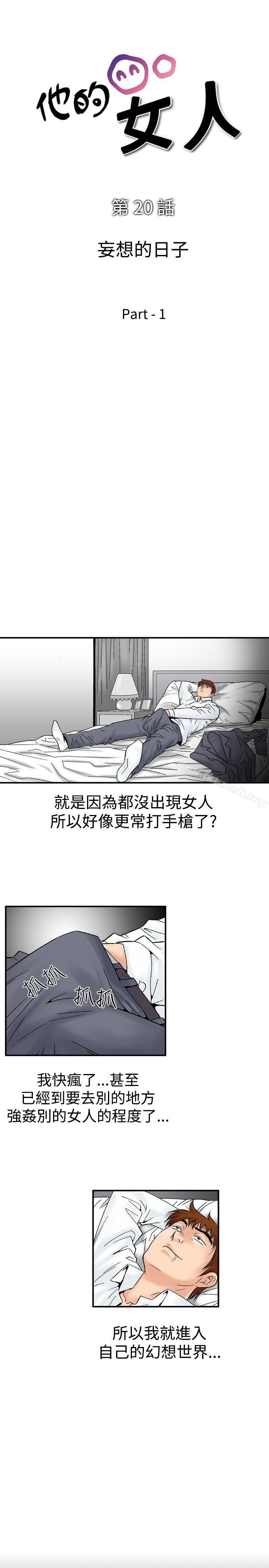 《他的女人(完結)》漫画 第20話