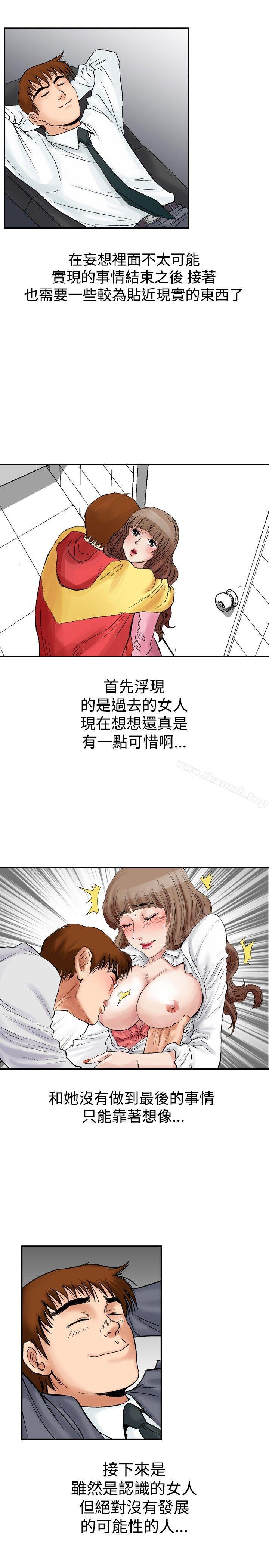 《他的女人(完結)》漫画 第21話