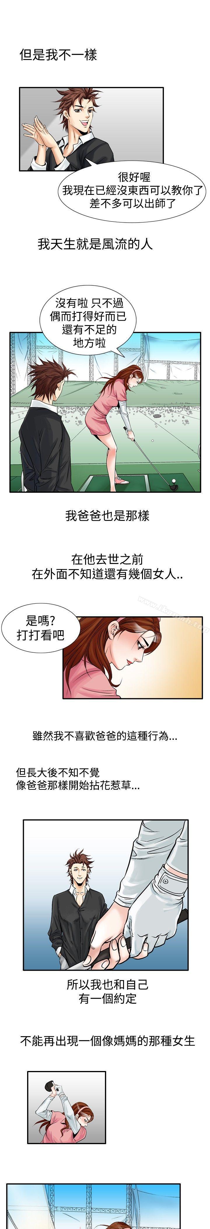 《他的女人(完結)》漫画 第23話