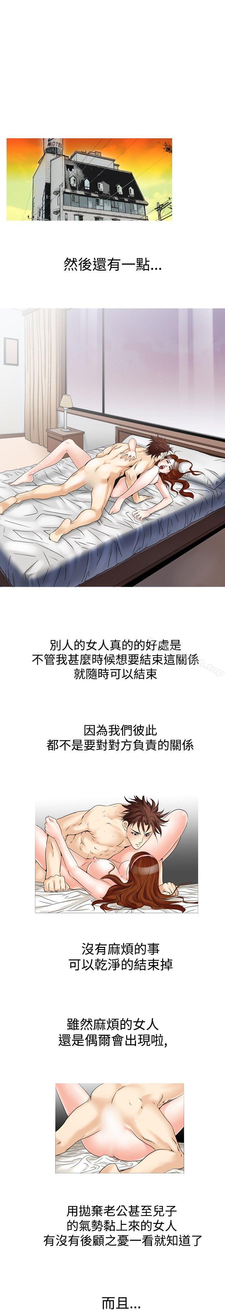 《他的女人(完結)》漫画 第24話