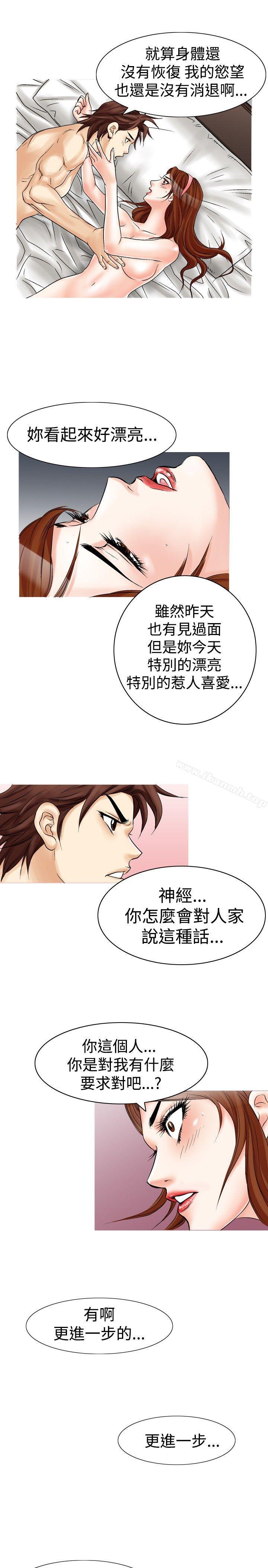 《他的女人(完結)》漫画 第24話