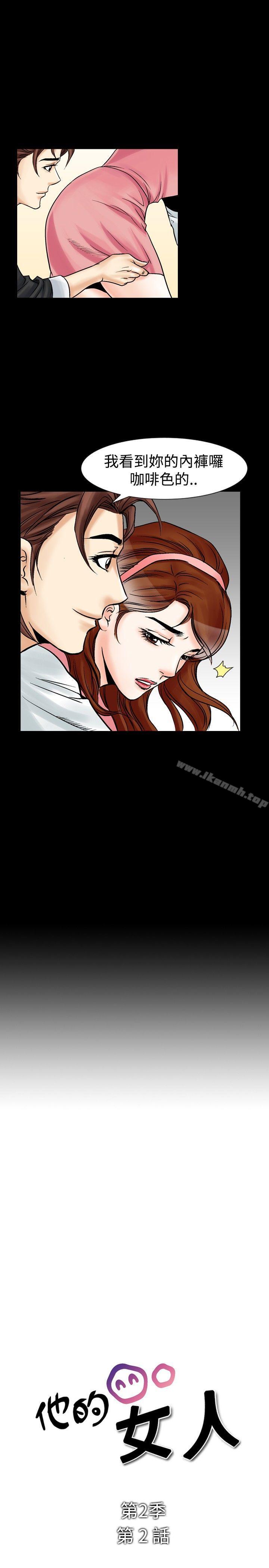《他的女人(完結)》漫画 第24話