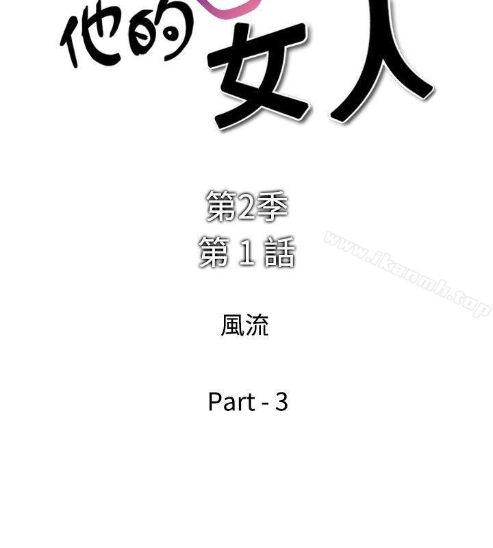《他的女人(完結)》漫画 第25話