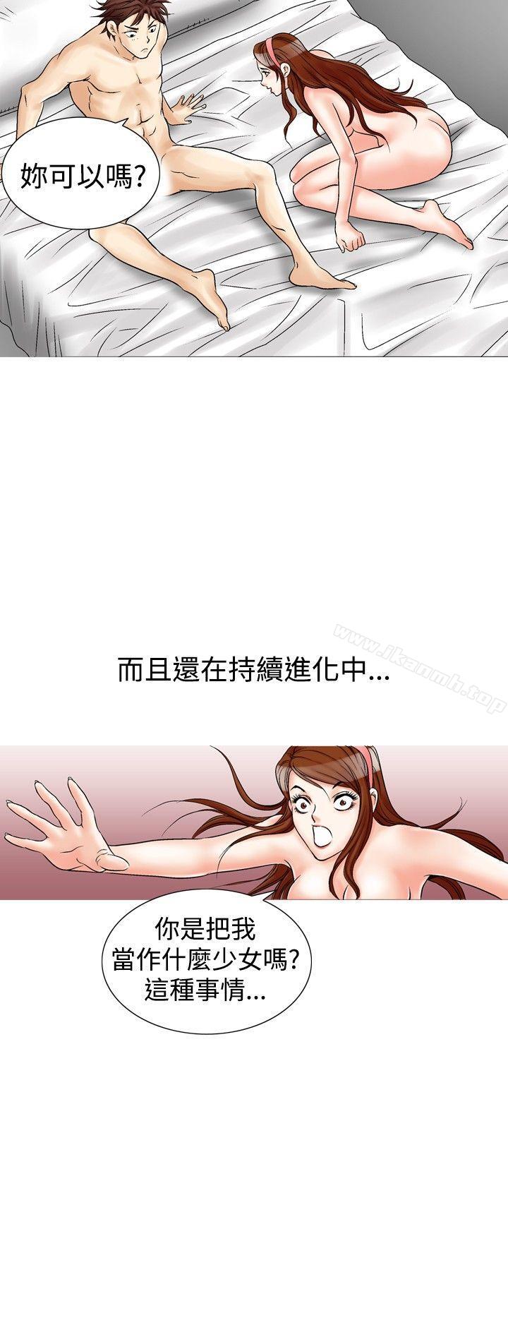 《他的女人(完結)》漫画 第25話