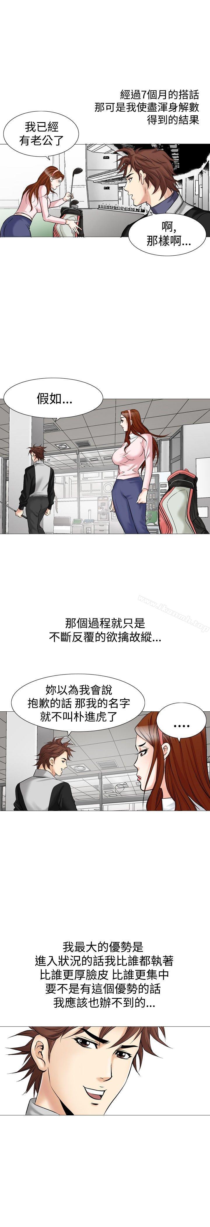 《他的女人(完結)》漫画 第26話