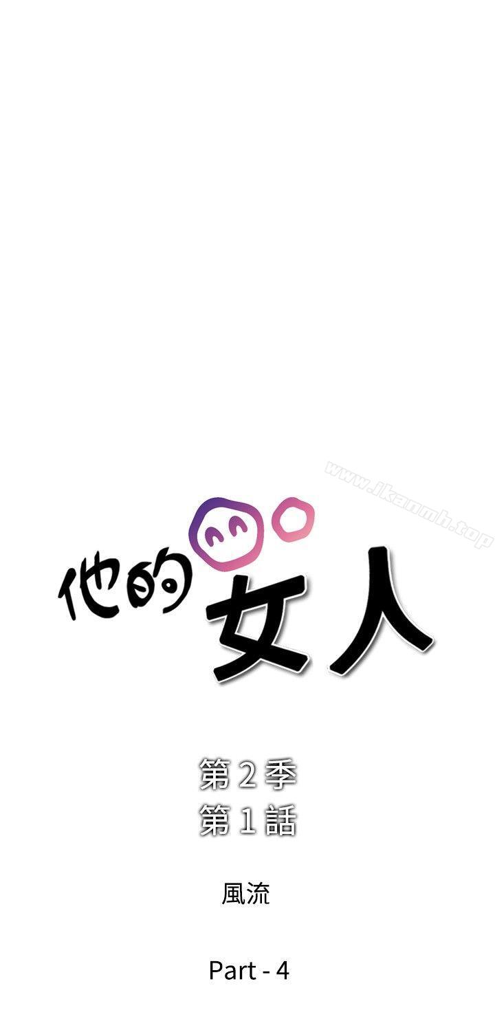 《他的女人(完結)》漫画 第26話