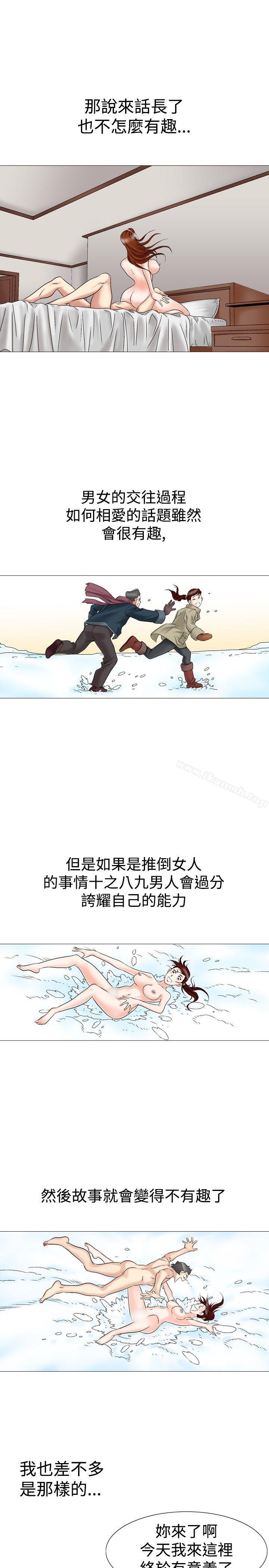 《他的女人(完結)》漫画 第26話