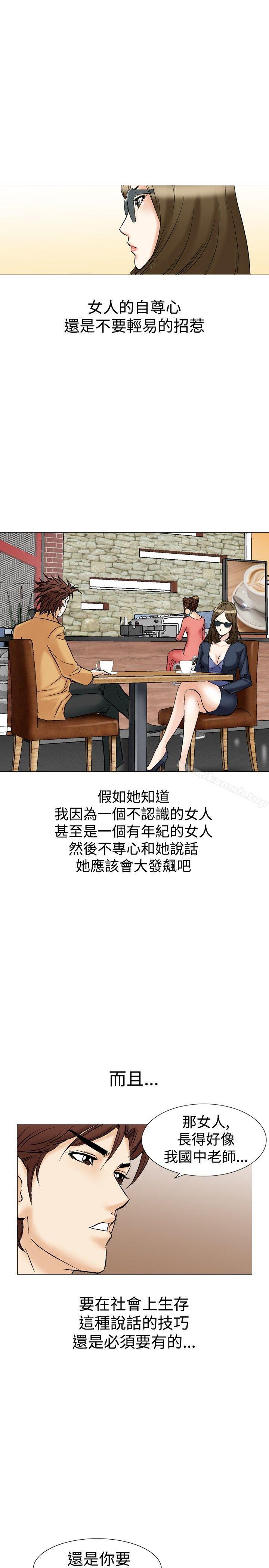 《他的女人(完結)》漫画 第27話