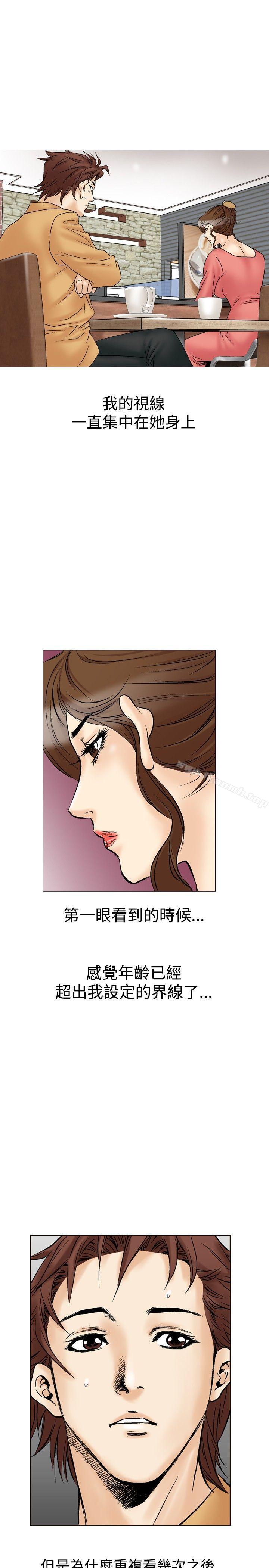 《他的女人(完結)》漫画 第27話