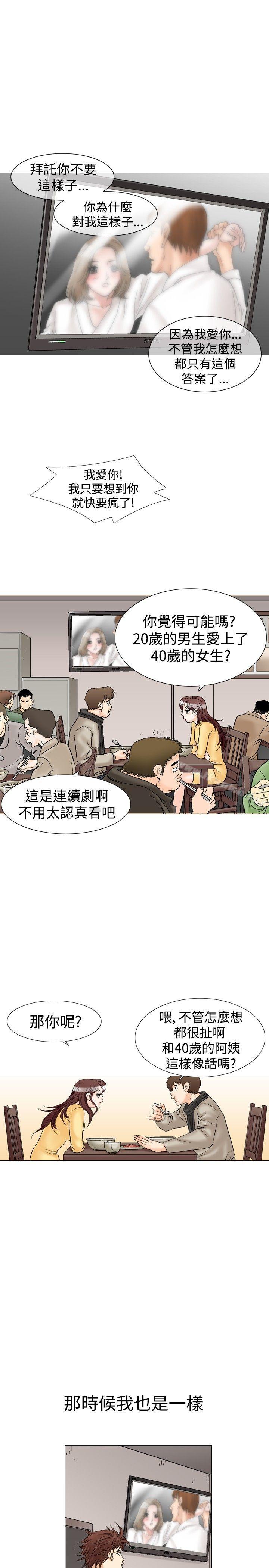 《他的女人(完結)》漫画 第27話
