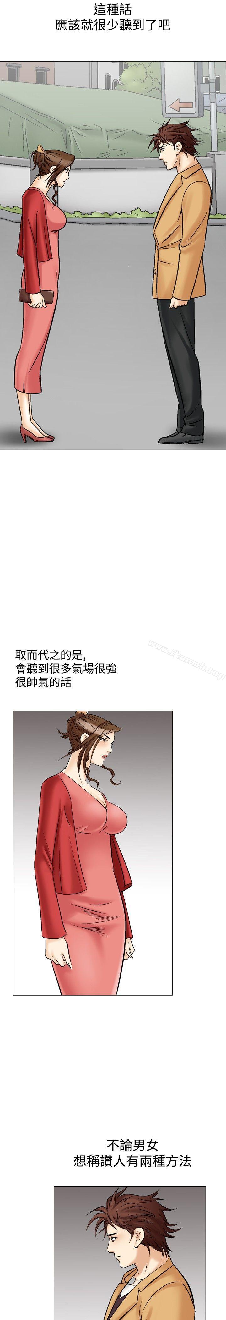《他的女人(完結)》漫画 第28話