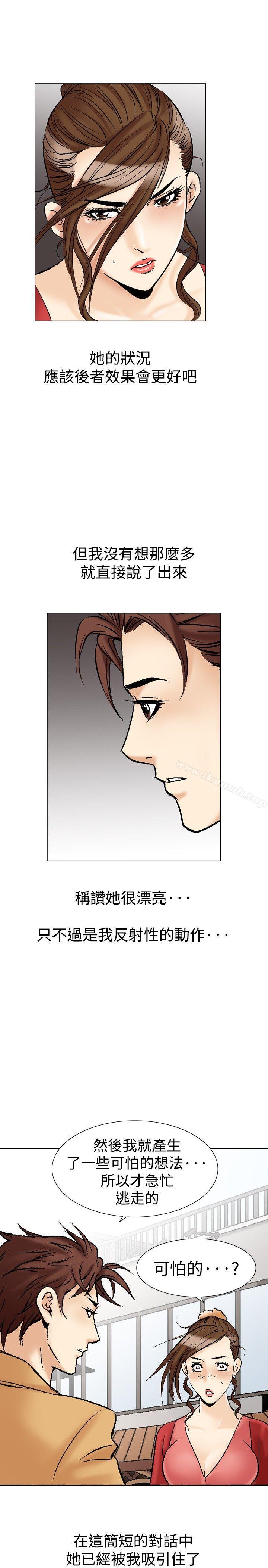 《他的女人(完結)》漫画 第28話